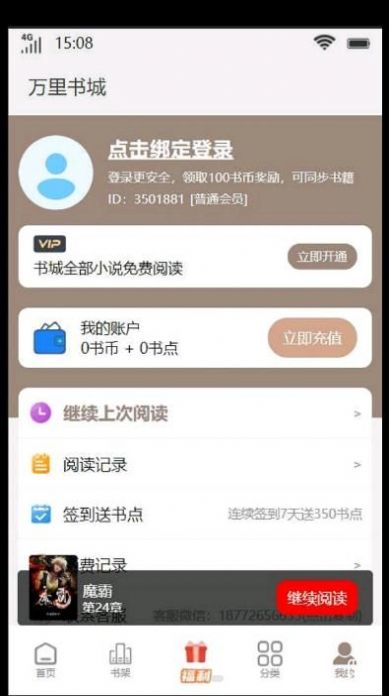 万里书城安卓版下载手机软件app截图