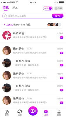 如果遇见手机软件app截图