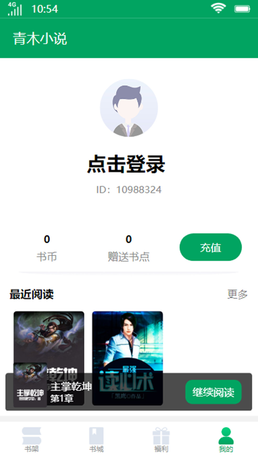 青木小说最新版下载手机软件app截图