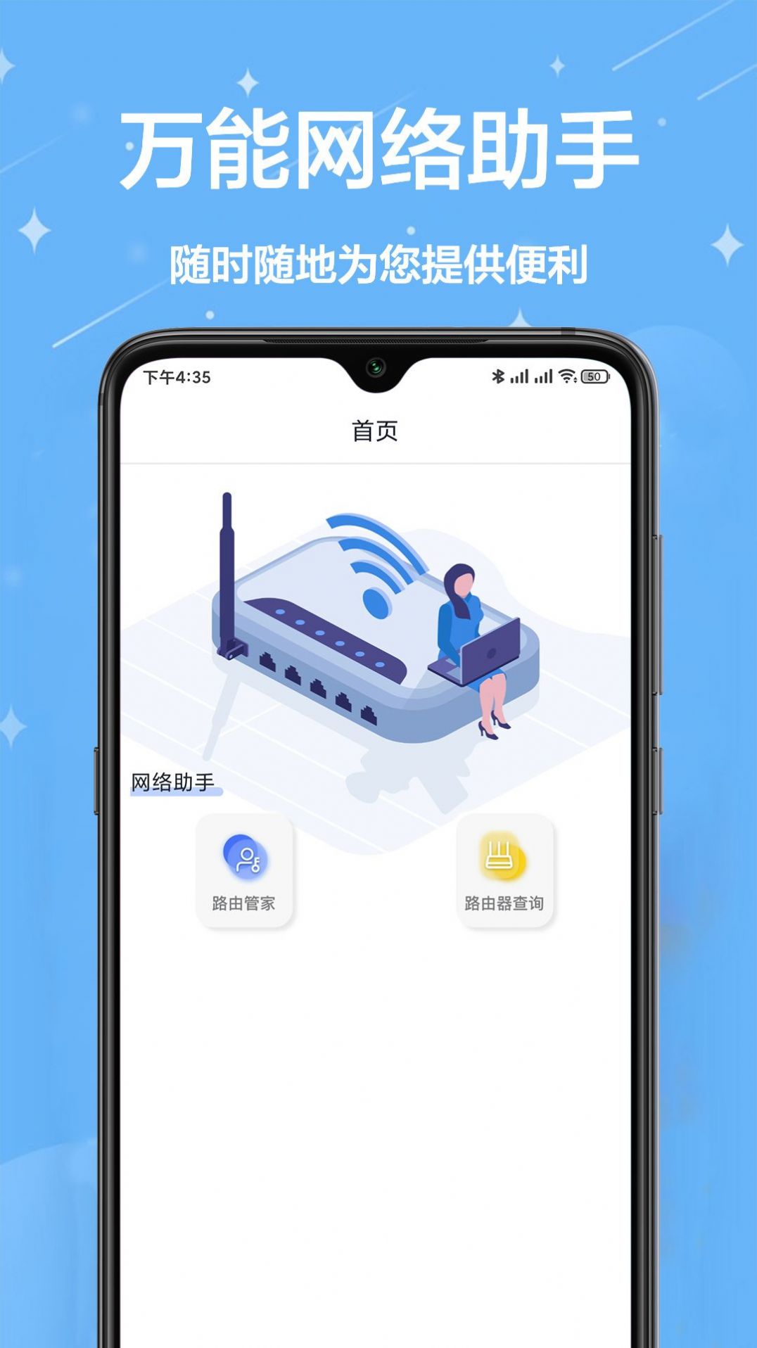 网络工具小能手手机软件app截图