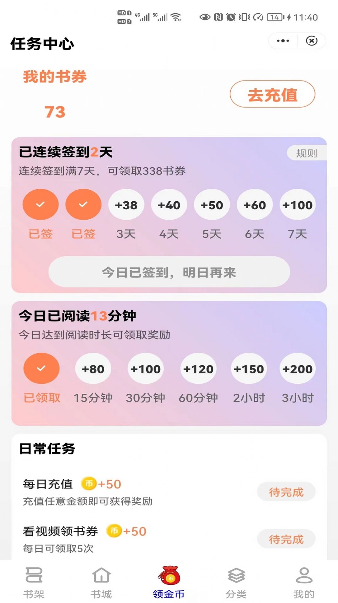 朝暮阅读手机软件app截图