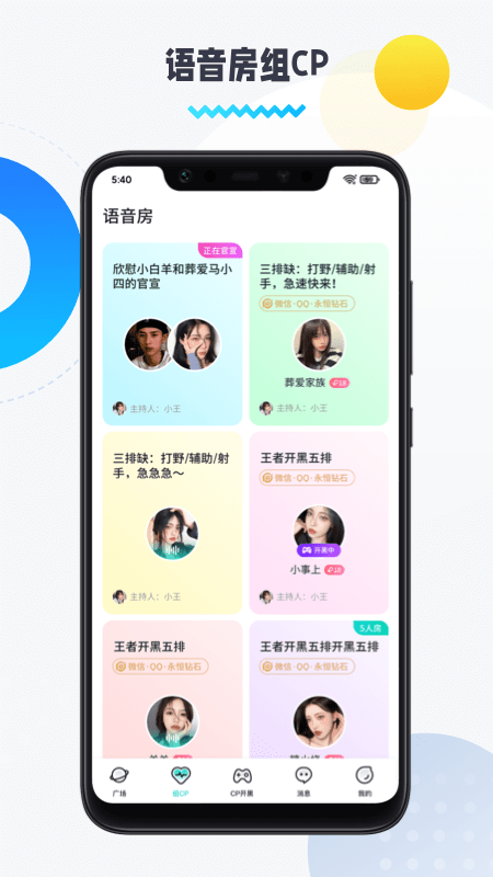 圈圈语音手机软件app截图