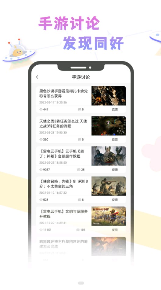 雷电云社区手机软件app截图