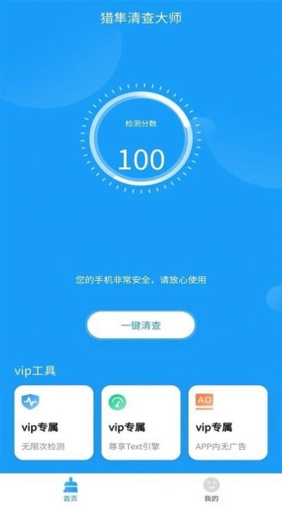 猎隼清查大师手机软件app截图