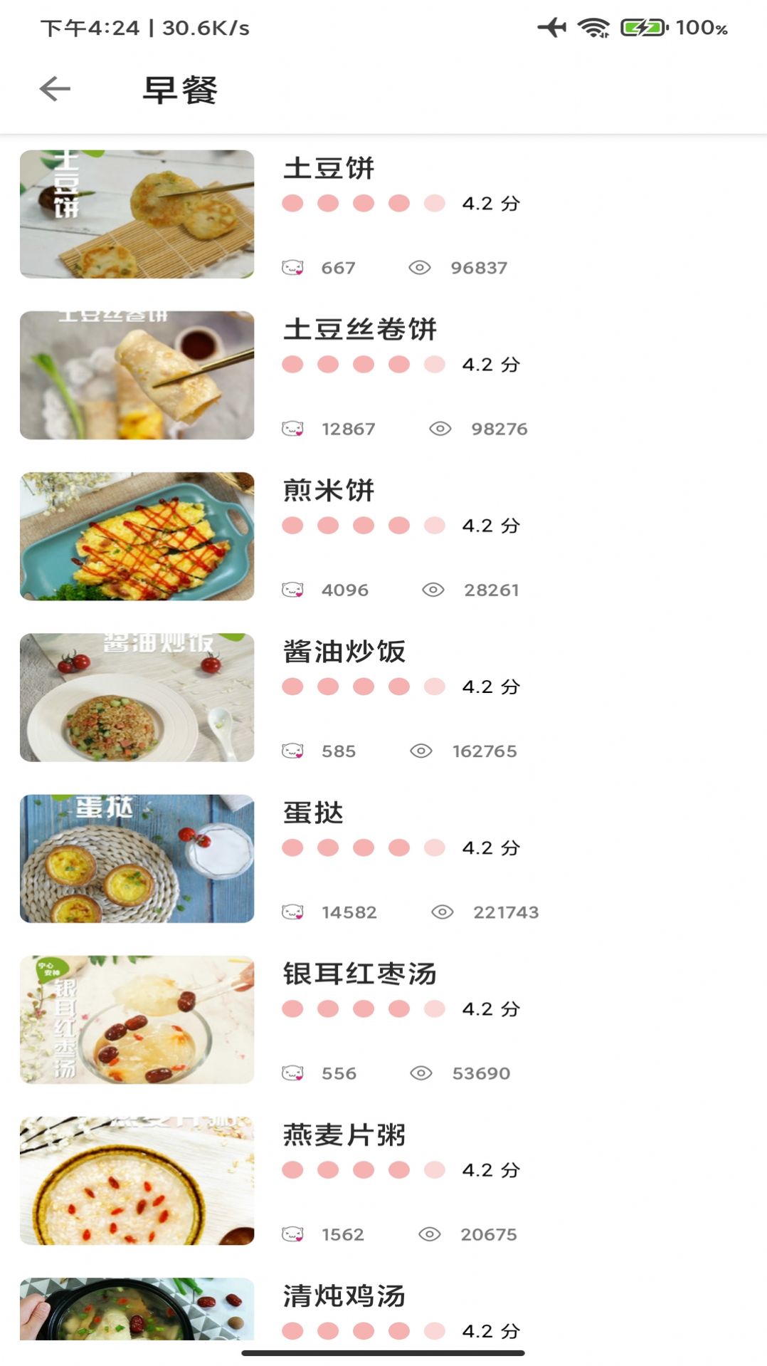 合六菜谱手机软件app截图