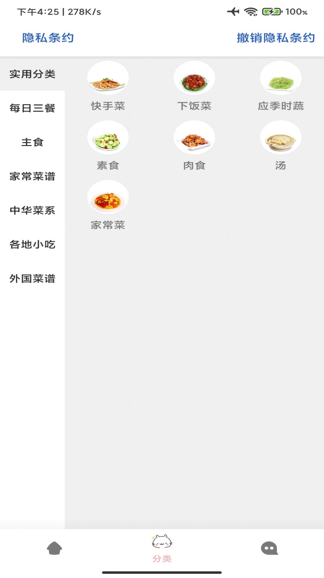 合六菜谱手机软件app截图