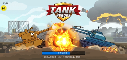 坦克英雄争霸手游app截图