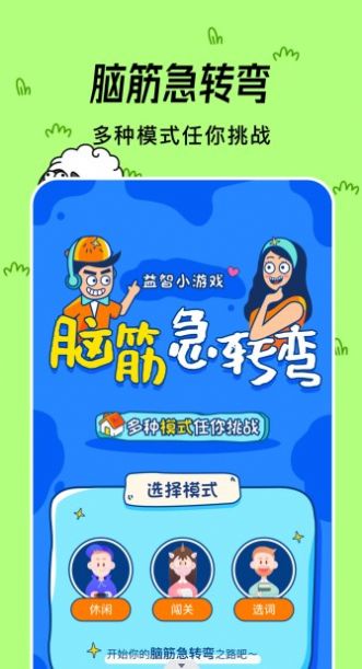 小咩烧脑手游app截图