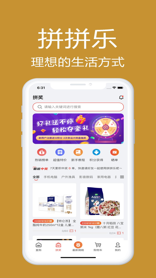 拼拼乐商城手机软件app截图