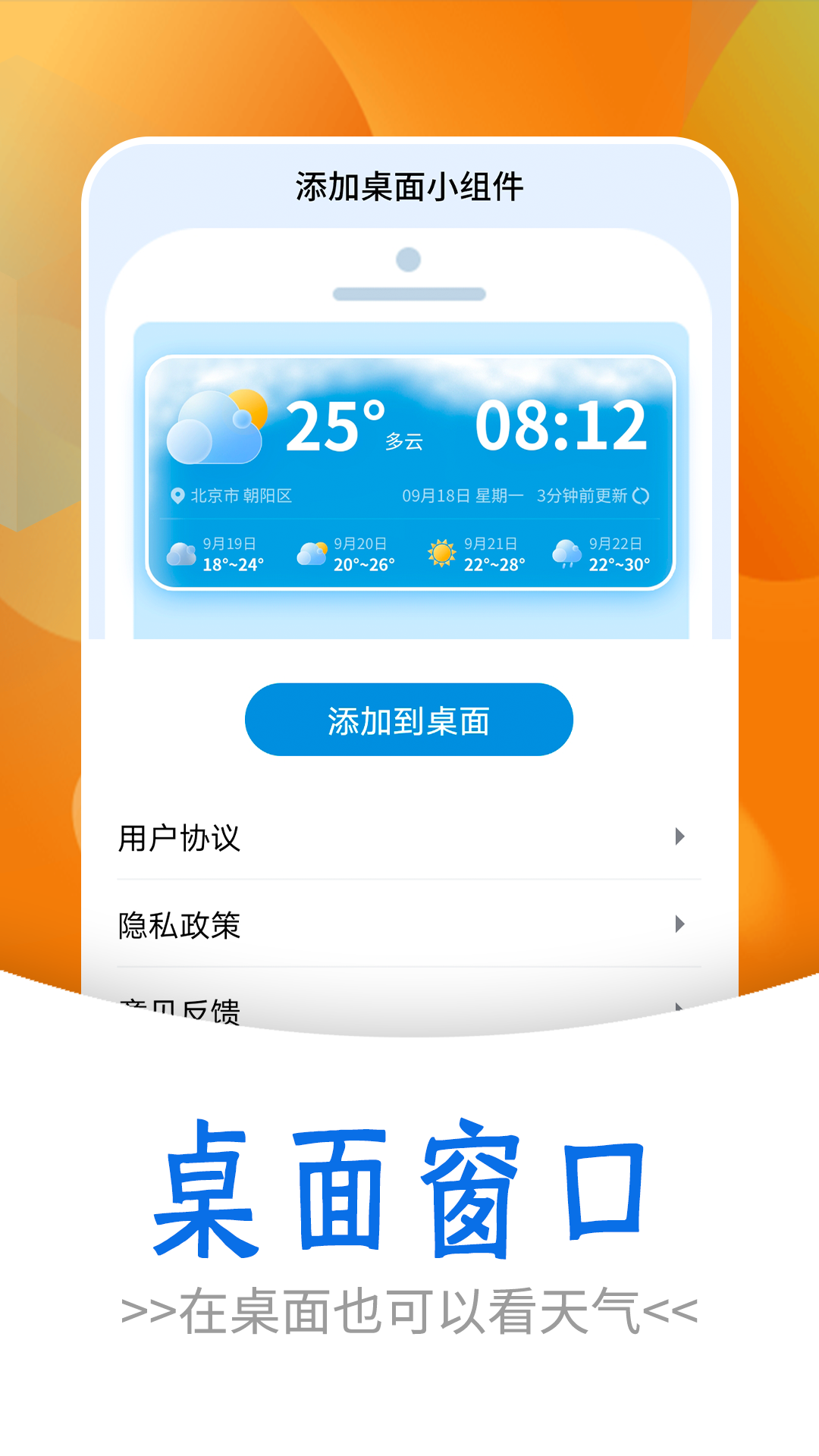 黎明天气手机软件app截图