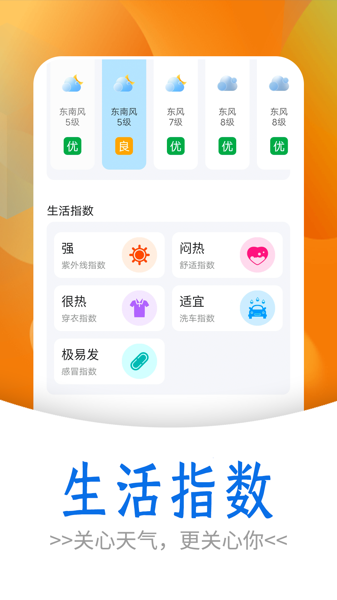 黎明天气手机软件app截图