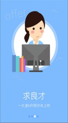 好工作手机软件app截图