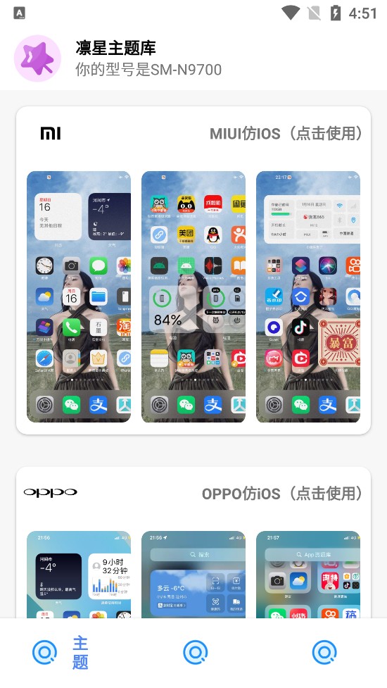 凛星主题库官方版手机软件app截图