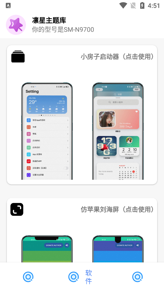 凛星主题库官方版手机软件app截图