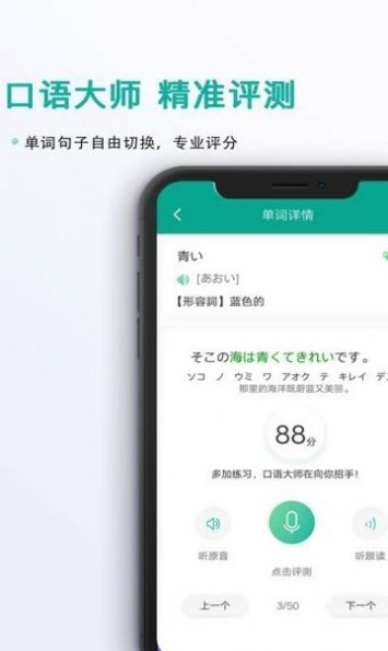 标准日语教学手机软件app截图