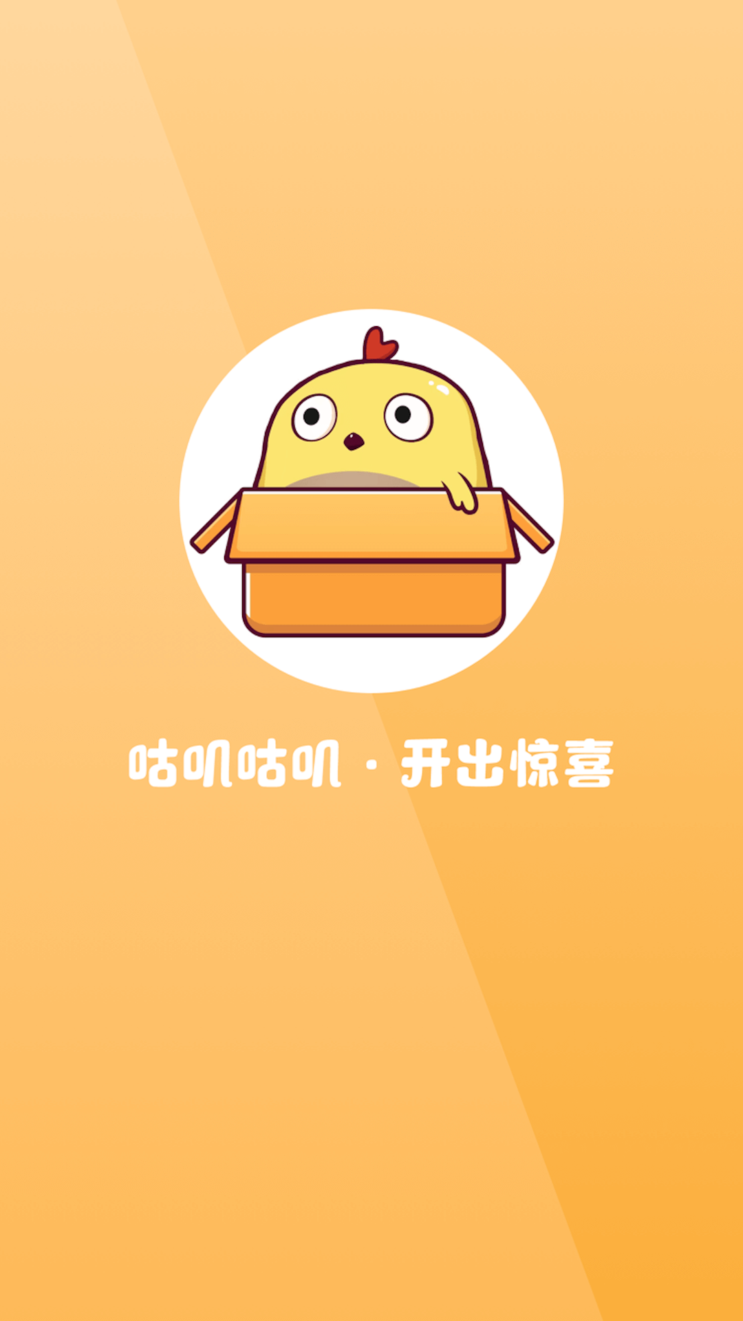 咕叽惠选手机软件app截图