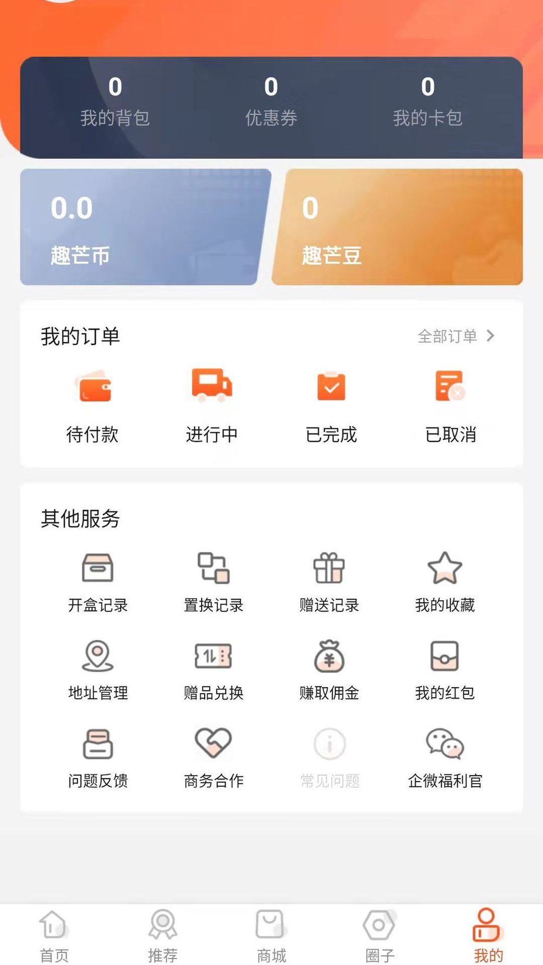 趣芒购最新版下载手机软件app截图