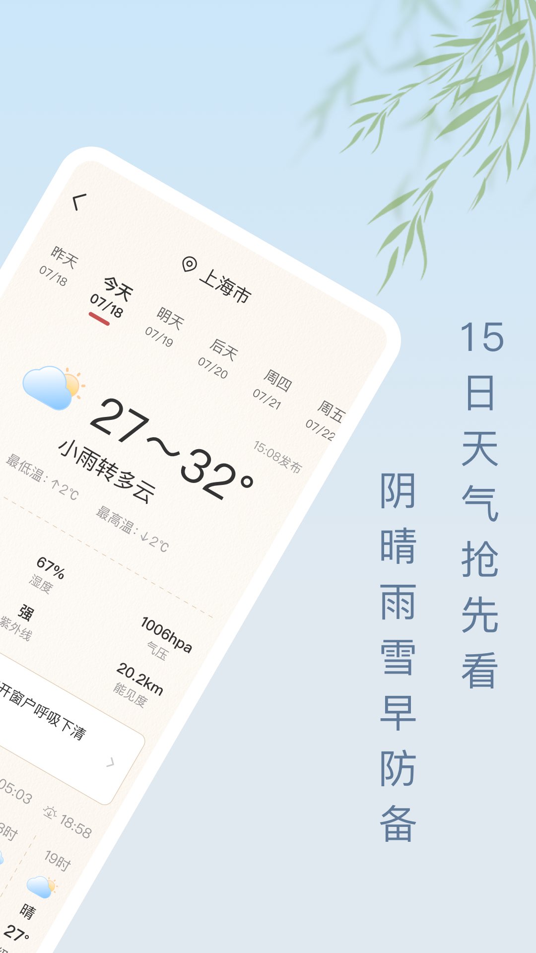 雨日天气手机软件app截图
