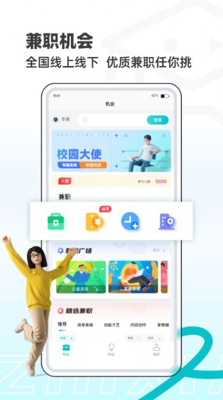 职小子手机软件app截图