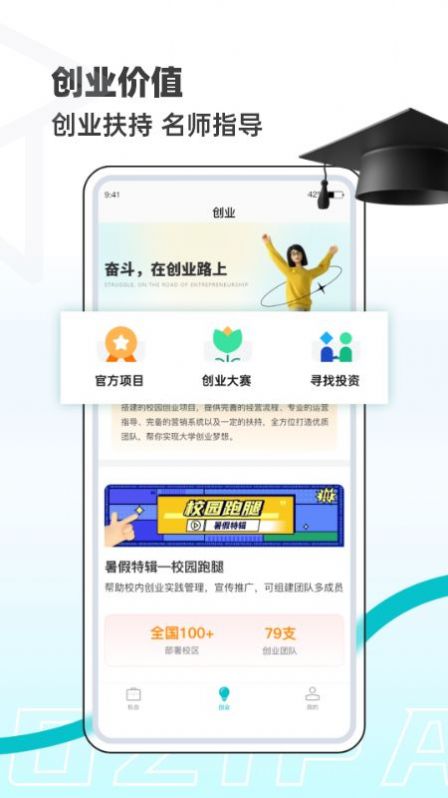 职小子手机软件app截图