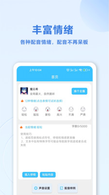 魔力配音手机软件app截图