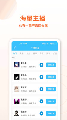 魔力配音手机软件app截图