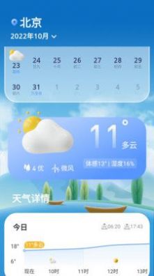 查天气看日历手机软件app截图