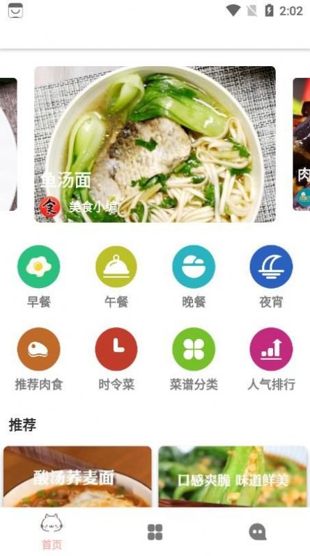 轻膳食谱手机软件app截图