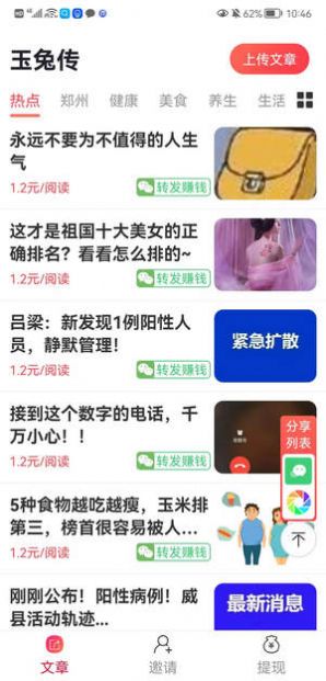 玉兔传手机软件app截图