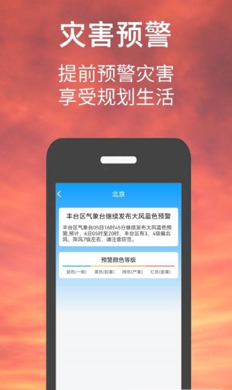 小涵我的天气手机软件app截图