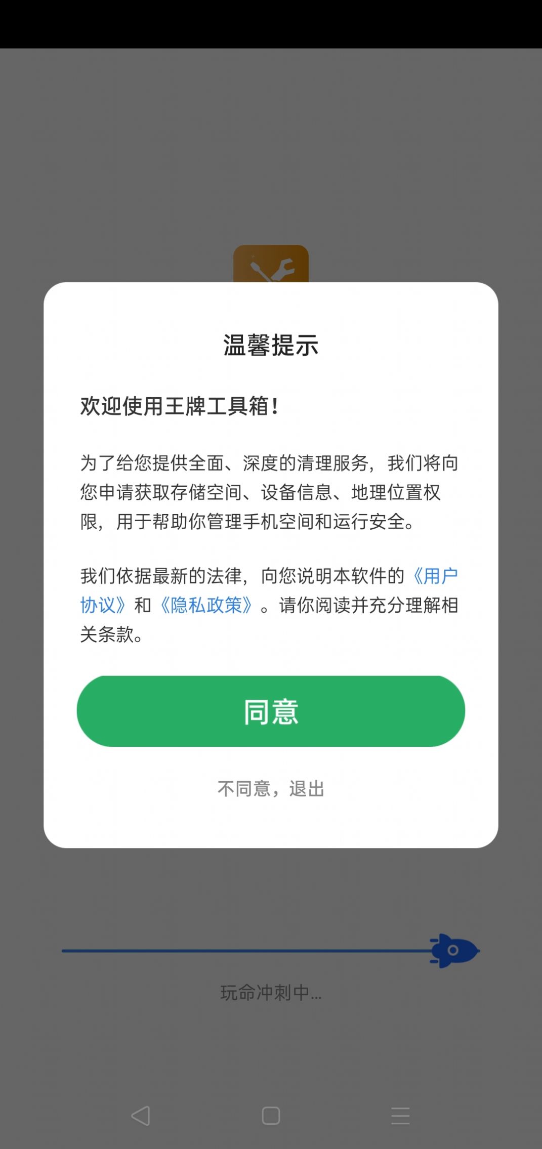 王牌工具箱手机软件app截图