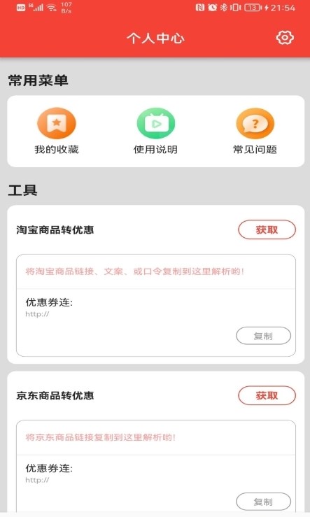 聚美优选手机软件app截图