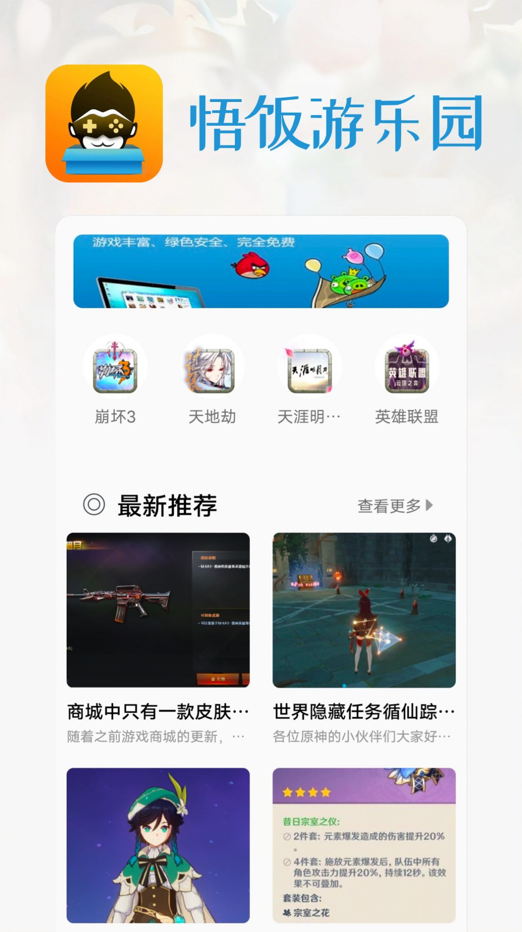 悟饭游乐园2022版下载手机软件app截图