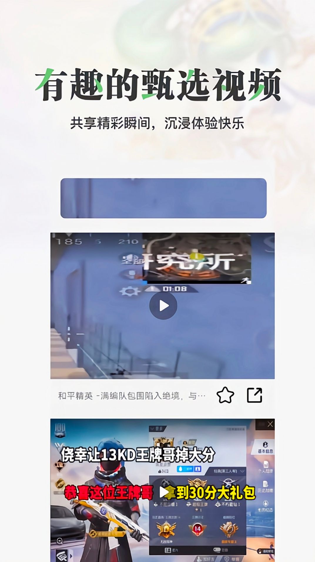 悟饭游乐园2022版下载手机软件app截图