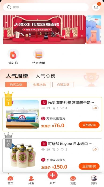 万物友选手机软件app截图