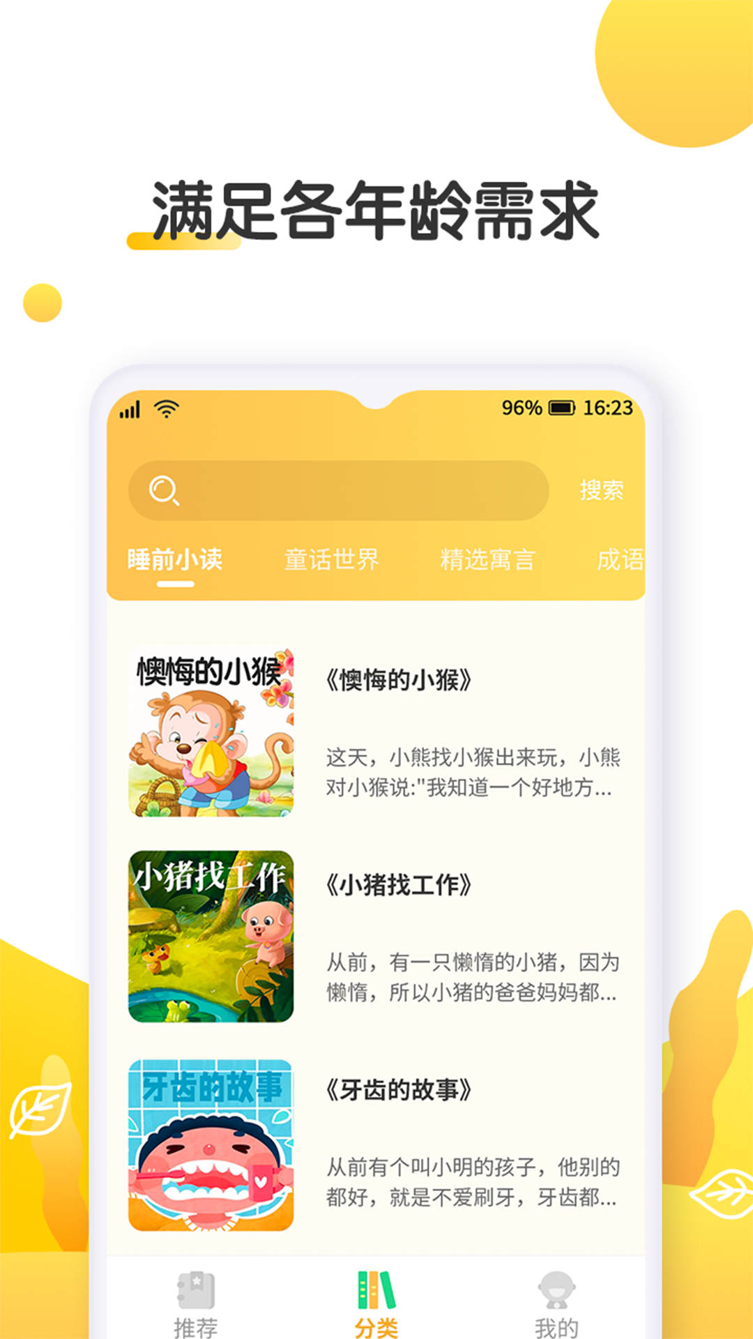 萌兔小故事手机软件app截图