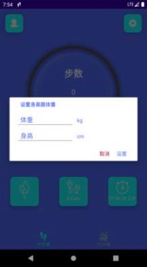 平安计步手机软件app截图