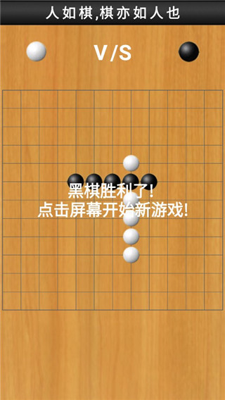 快乐五子棋手游app截图