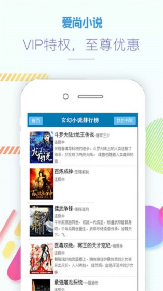 爱尚小说2022版手机软件app截图