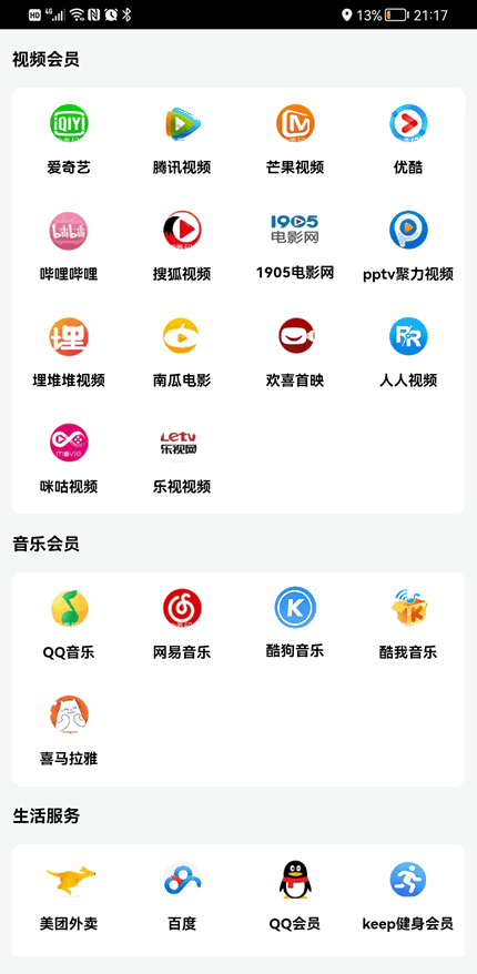 醉美生活手机软件app截图