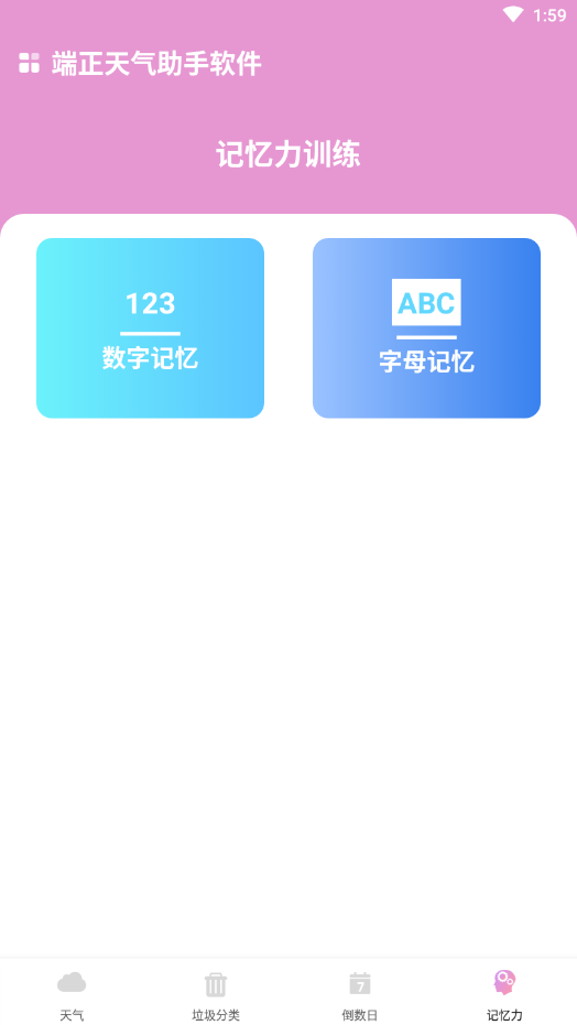 霞谷天气助手手机软件app截图