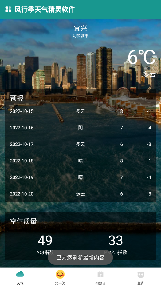 风行季天气精灵手机软件app截图
