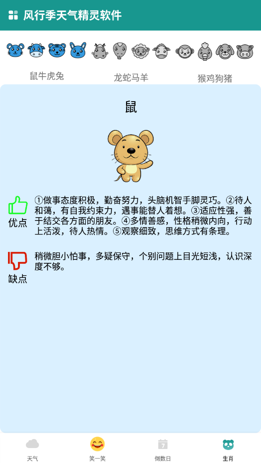 风行季天气精灵手机软件app截图