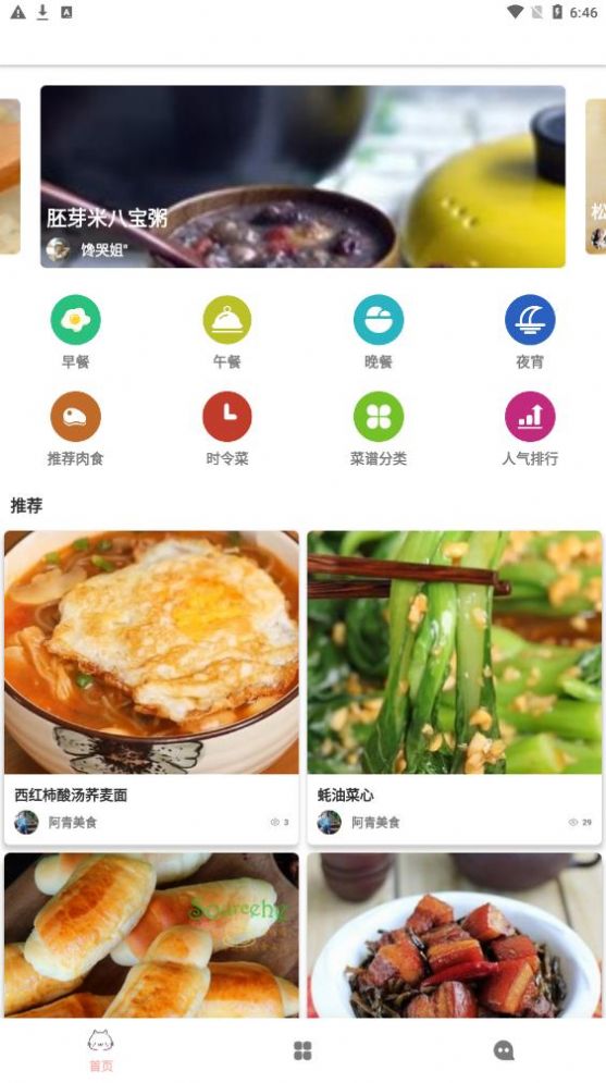 鸥白菜谱手机软件app截图