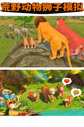 荒野动物狮子模拟手游app截图
