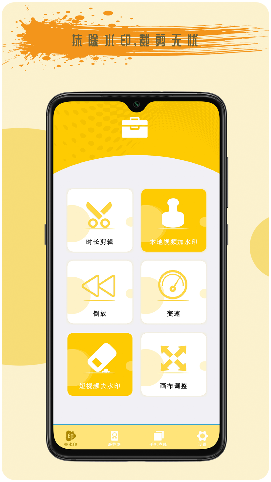 去剪辑2022版下载手机软件app截图