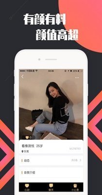 喜约交友手机软件app截图