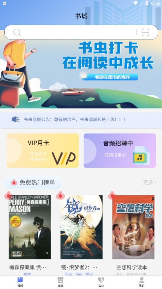 书虫科技最新版下载手机软件app截图