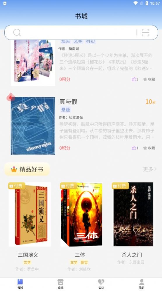 书虫科技最新版下载手机软件app截图