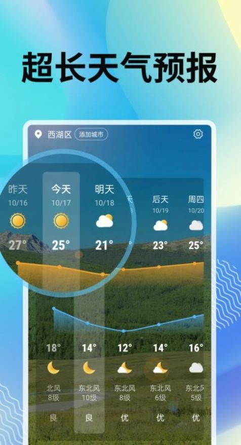 霞光天气手机软件app截图